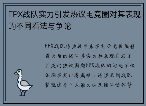 FPX战队实力引发热议电竞圈对其表现的不同看法与争论
