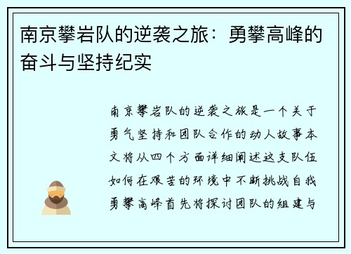 南京攀岩队的逆袭之旅：勇攀高峰的奋斗与坚持纪实
