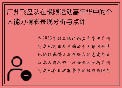 广州飞盘队在极限运动嘉年华中的个人能力精彩表现分析与点评