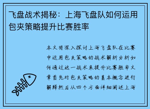 飞盘战术揭秘：上海飞盘队如何运用包夹策略提升比赛胜率