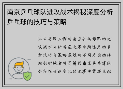 南京乒乓球队进攻战术揭秘深度分析乒乓球的技巧与策略