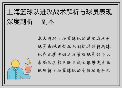 上海篮球队进攻战术解析与球员表现深度剖析 - 副本