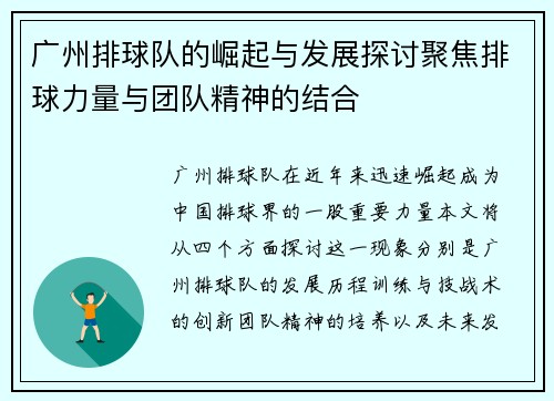 广州排球队的崛起与发展探讨聚焦排球力量与团队精神的结合