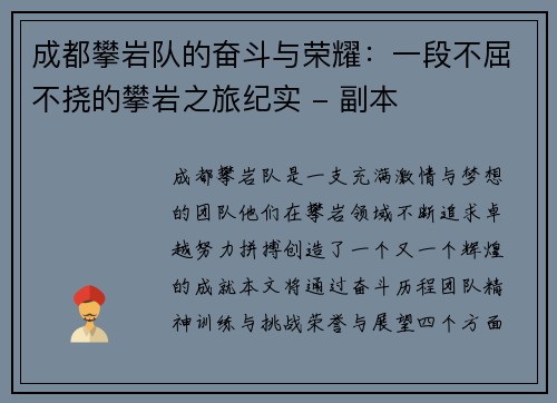 成都攀岩队的奋斗与荣耀：一段不屈不挠的攀岩之旅纪实 - 副本
