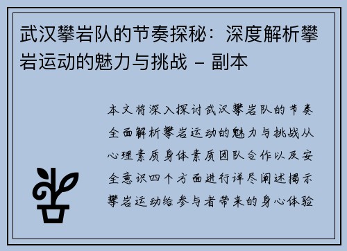 武汉攀岩队的节奏探秘：深度解析攀岩运动的魅力与挑战 - 副本