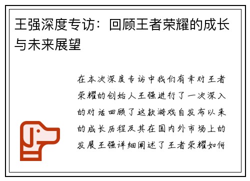 王强深度专访：回顾王者荣耀的成长与未来展望